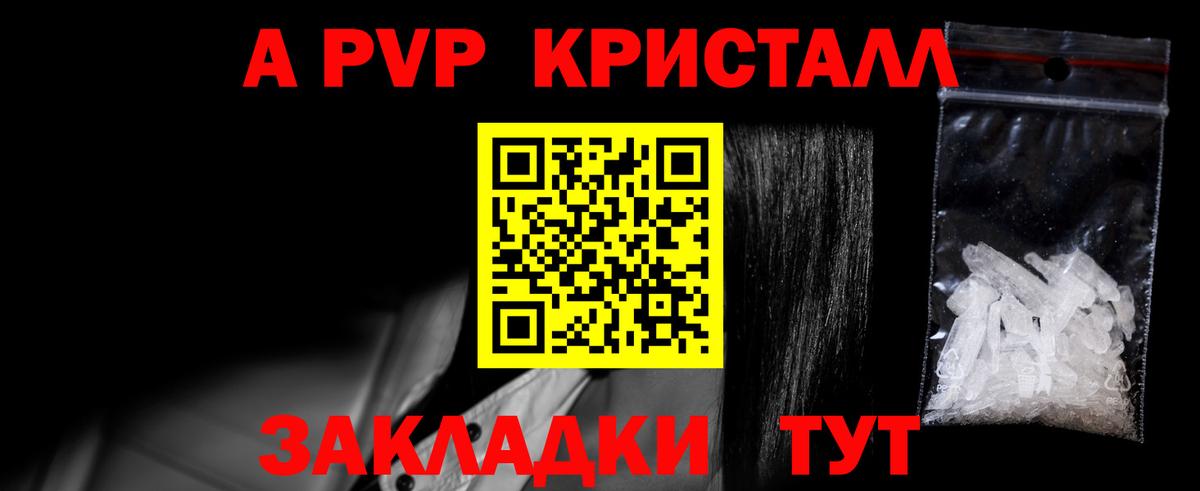 A-PVP Соль Йошкар-Ола