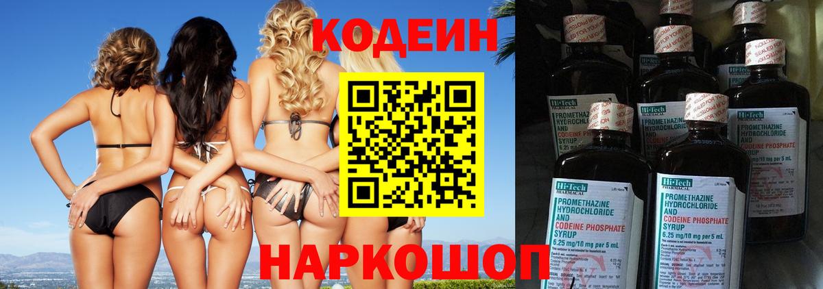 Кодеиновый сироп Lean Purple Drank  Вход с VPN  Йошкар-Ола 