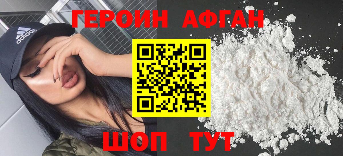 ГЕРОИН Афган  Вход с VPN  Йошкар-Ола 