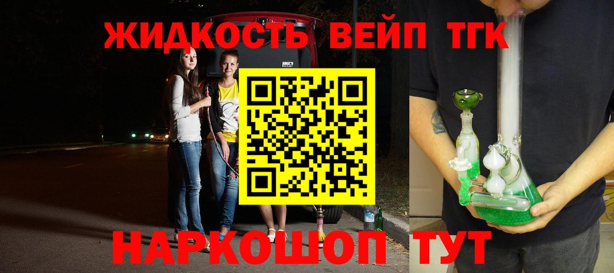 Дистиллят ТГК вейп Йошкар-Ола